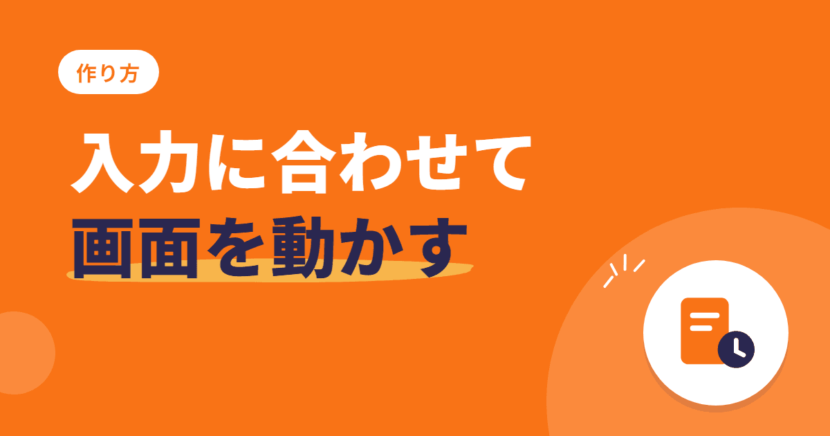 入力画面の動きを変える — Odoo の画面の拡張(onchange・計算項目・OWL)