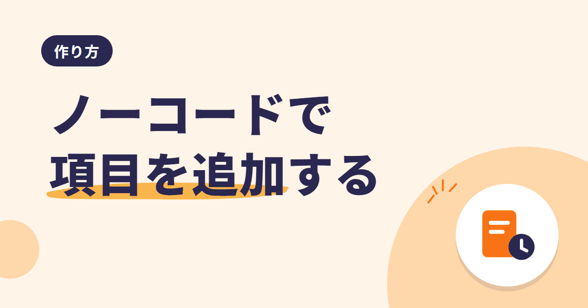 ノーコードで項目を追加する — Odoo Community でできること・できないこと