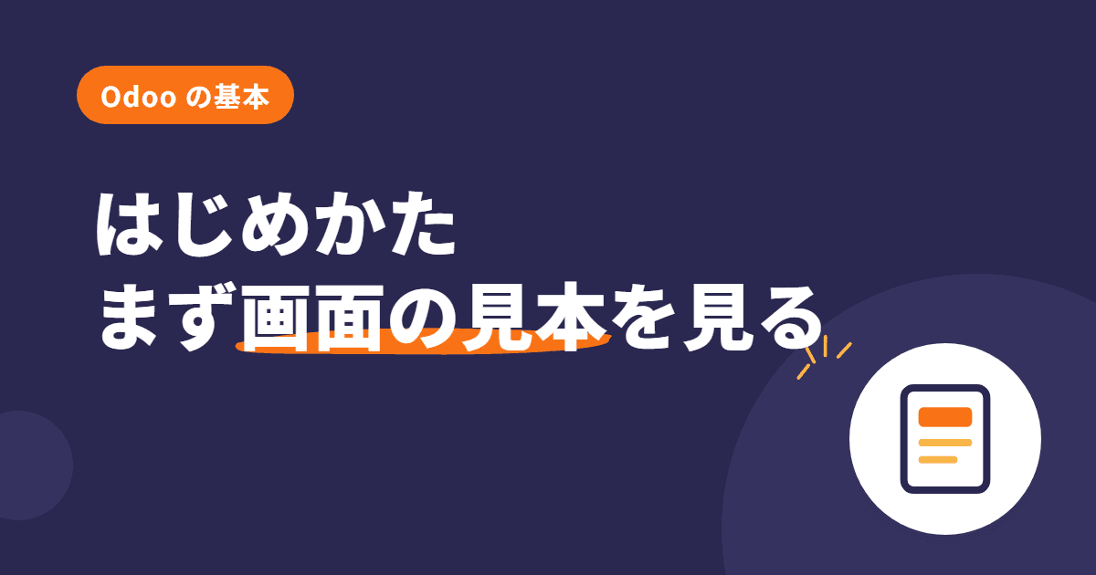 はじめかた — まず画面の見本を見る