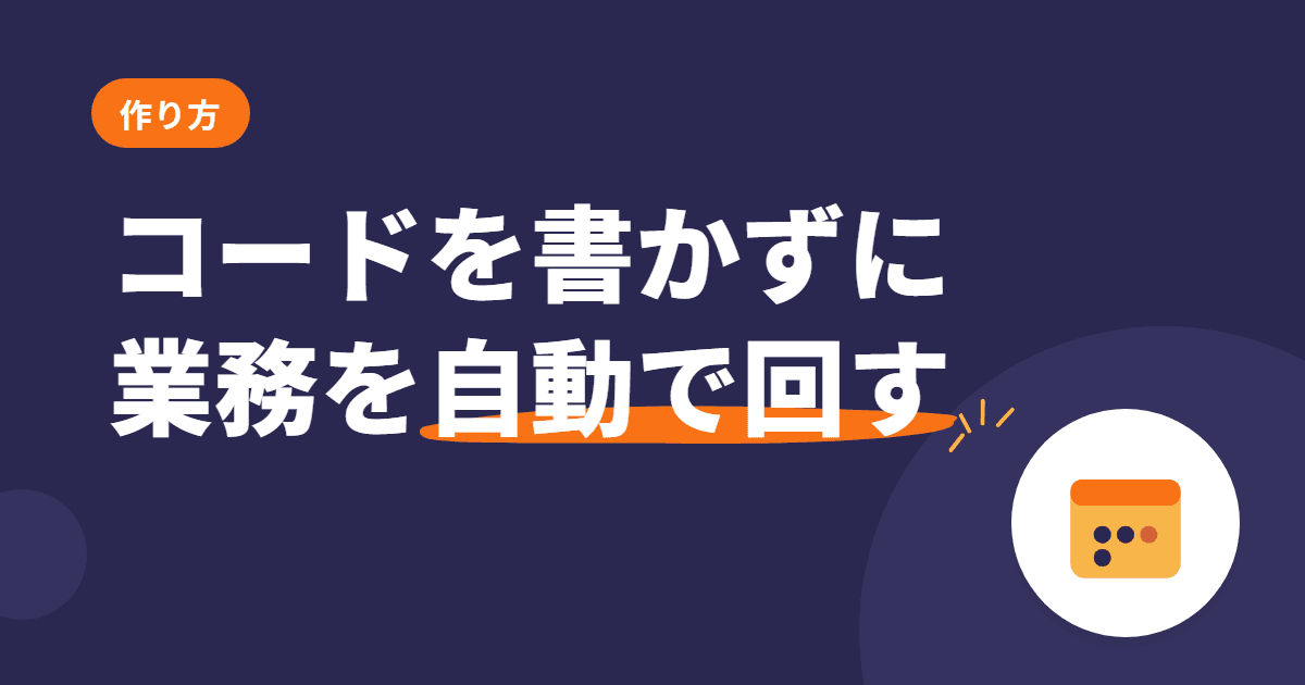ノーコードで自動化 — Odoo の自動化ルール