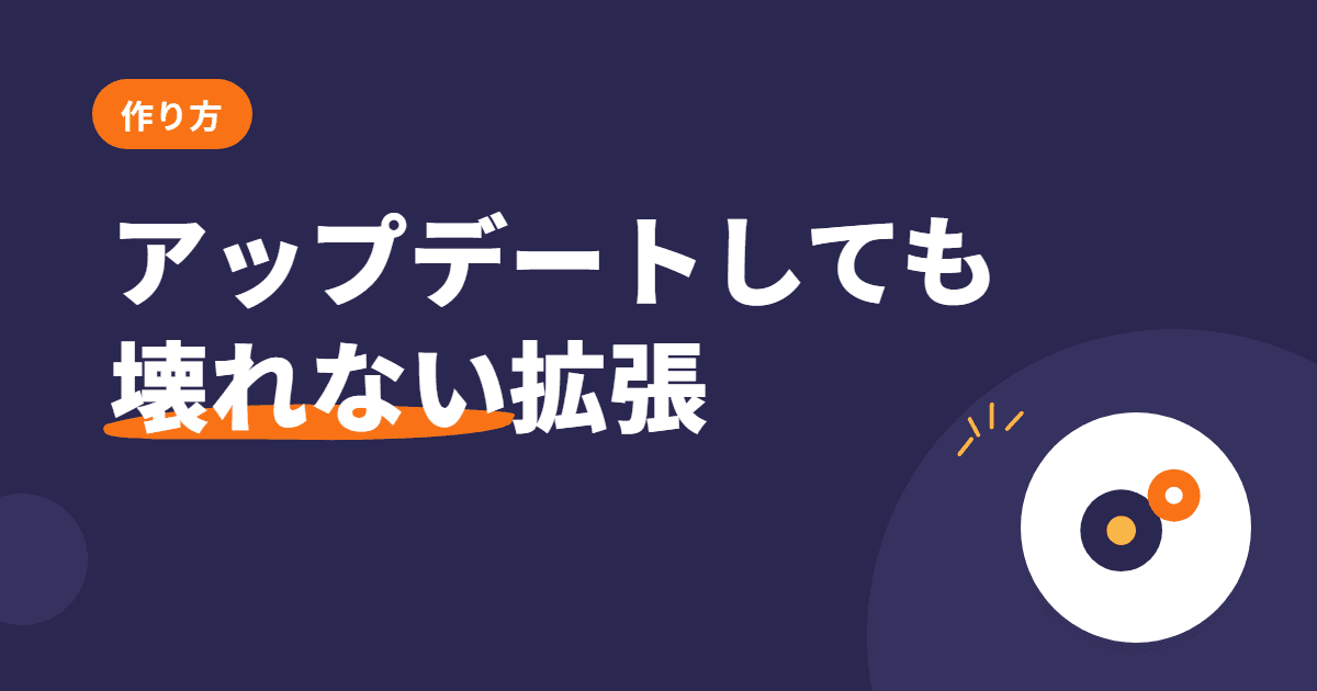アップデートしても壊れない — Odoo の拡張の作り方