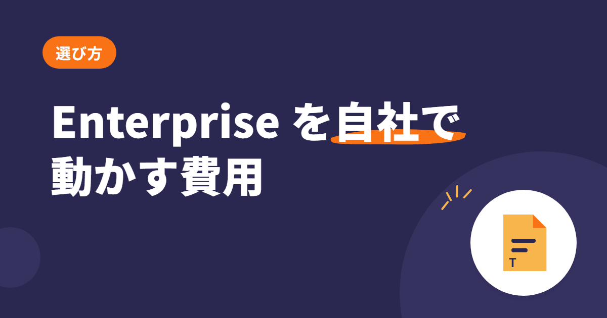 Odoo Enterprise を自社のサーバーで使うと、費用はいくら? — 買い切りにならない理由