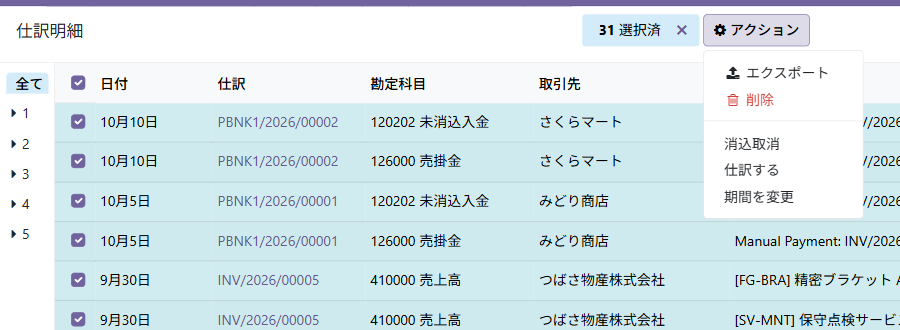 31件を選んだ状態でアクションを開くと、エクスポート・削除などが並ぶ