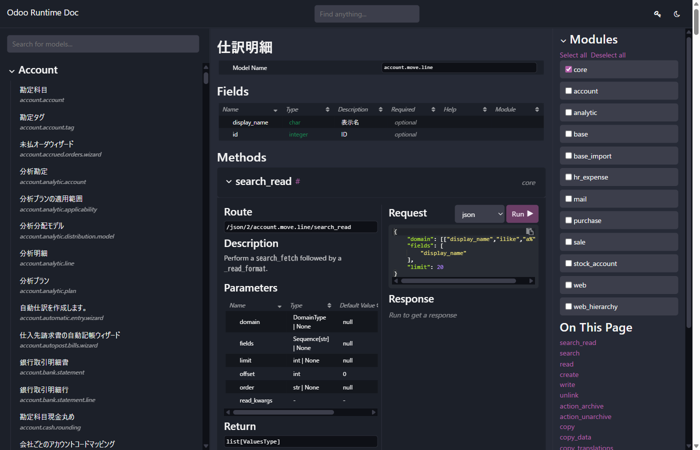 Odoo Runtime Doc の画面。仕訳明細(account.move.line)の search_read の呼び先と引数、試しに呼ぶボタンが並ぶ。右のモジュールは core だけが選ばれ、Fields の表は 2 行