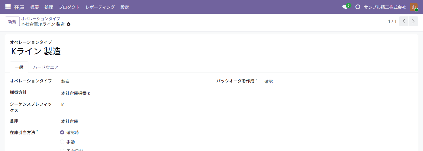 オペレーションタイプ「Kライン 製造」。オペレーションタイプは製造、シーケンスプレフィックスは K、倉庫は本社倉庫