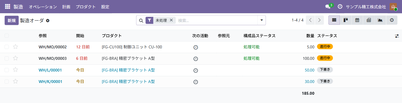 製造オーダの一覧。WH/MO/00002・WH/MO/00003 に並んで、WH/L/00001 と WH/K/00001 がある