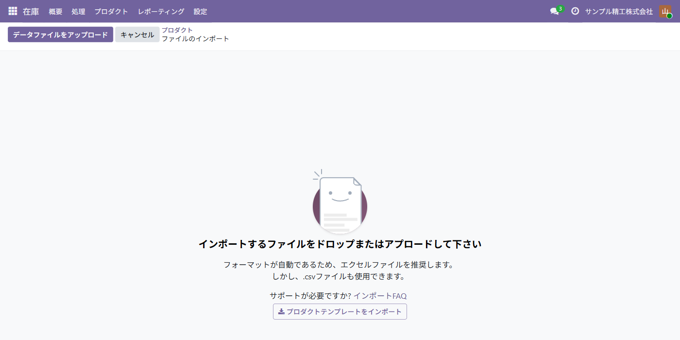 Odoo 19 Community の取込の画面。ファイルを置く場所と、品目の雛形のダウンロード