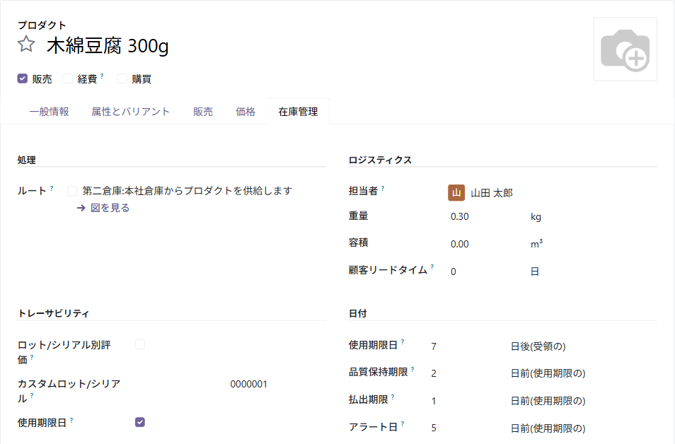 品目の在庫管理のタブ。使用期限日にチェックが入り、使用期限日・品質保持期限・払出期限・アラート日の日数が並ぶ