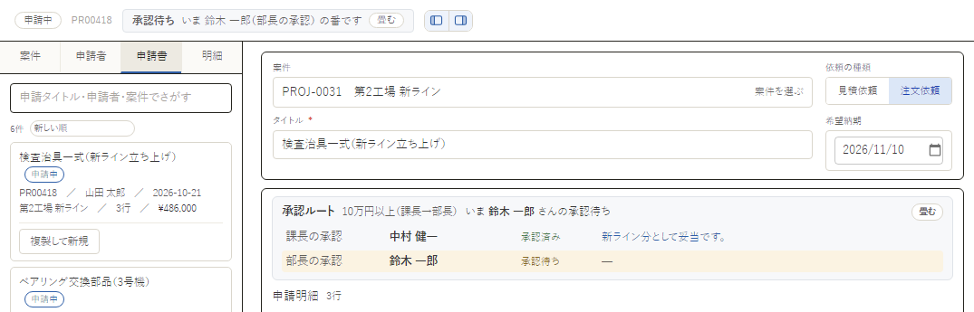 購入申請と承認ルートの画面(見本)