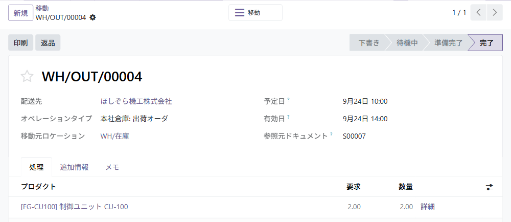 出荷の画面