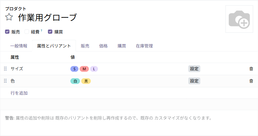 作業用グローブの「属性とバリアント」のタブ。サイズに S・M・L、色に白・黒が並ぶ