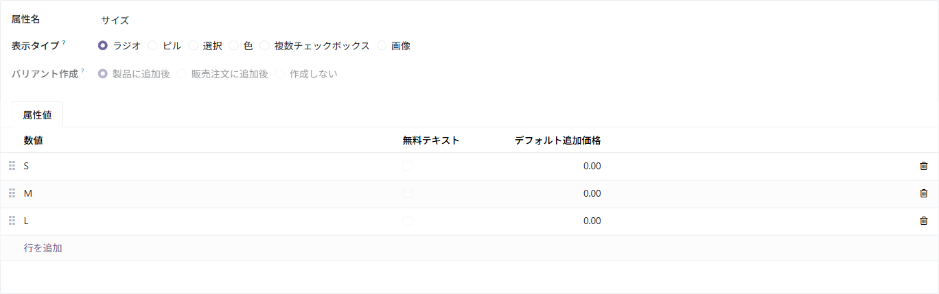 属性「サイズ」の画面。表示タイプ、バリアント作成の3つの選択肢、S・M・L の値が並ぶ