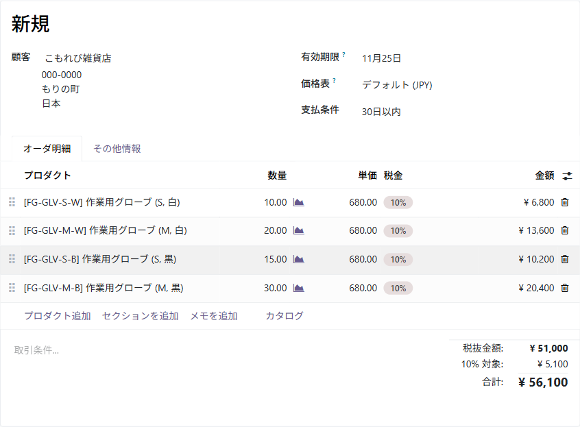 見積の明細。作業用グローブの S 白・M 白・S 黒・M 黒が、それぞれの数量と金額で並ぶ