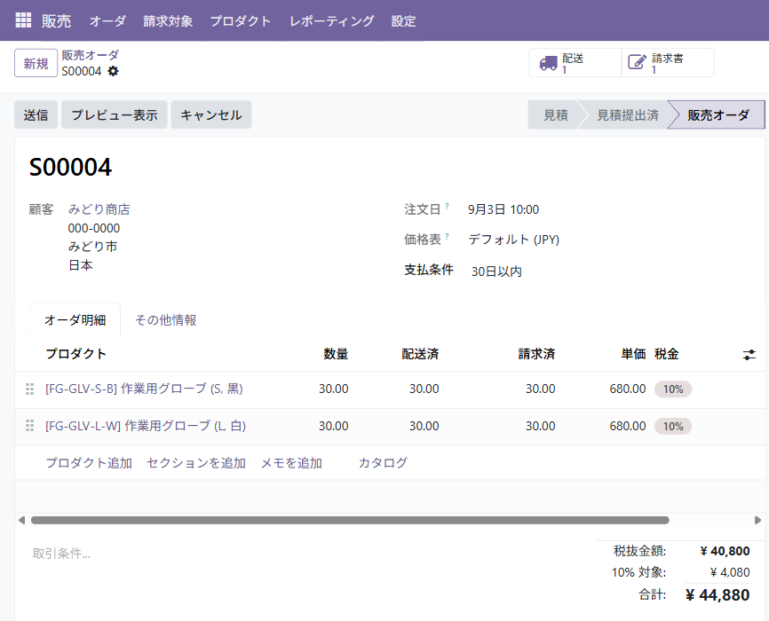 Odoo 19 Community の受注の画面。上に配送と請求書へのボタン、明細に配送済・請求済の数