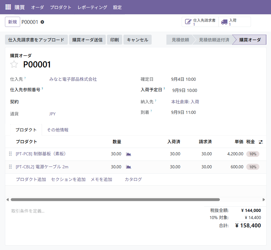 購買オーダの画面。品目ごとに数量・入荷済・請求済が並び、上に仕入先請求書と入荷のボタンがある
