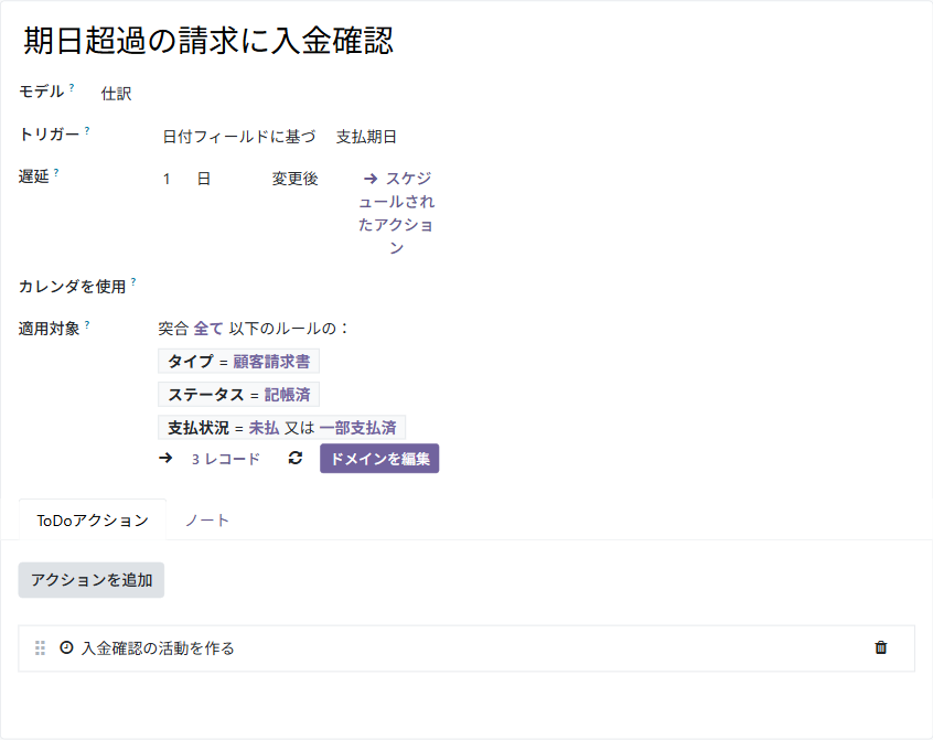 自動化ルールの画面。モデルは仕訳、トリガーは日付フィールドに基づく 支払期日、遅延 1 日、適用対象は顧客請求書・記帳済・未払又は一部支払済