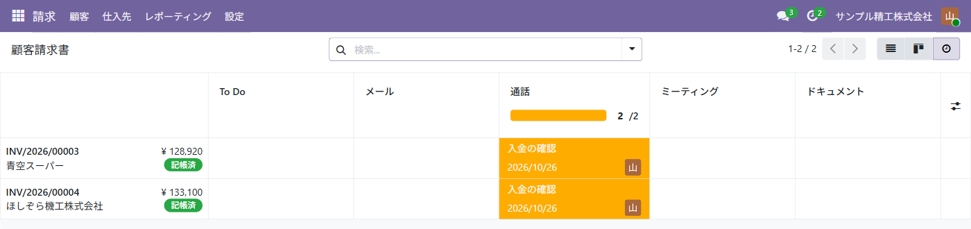 請求書の活動の画面。期日を過ぎた2件の請求書に、通話の列で「入金の確認」が並ぶ