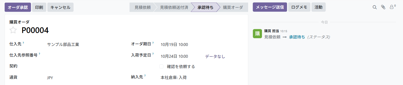 Odoo 19 Community の発注フォーム。上の帯が「承認待ち」、右の履歴に「見積依頼 → 承認待ち」