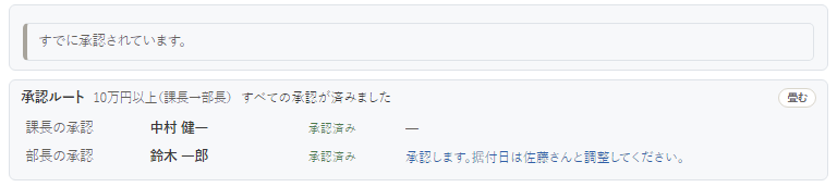承認ルート「10万円以上(課長→部長)」。2段とも承認済みで、部長のコメントが残る